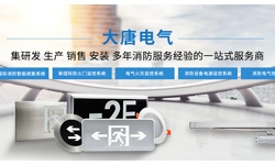 什么是智能疏散應(yīng)急系統(tǒng)，2019智能疏散系統(tǒng)全網(wǎng)解說(shuō)【大唐電氣】