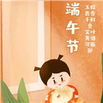 湖南大唐電氣祝您端午安康！